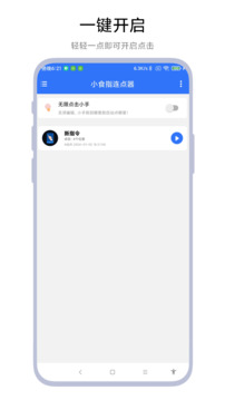 小食指連點器截圖