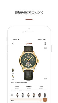 腕表之家截圖