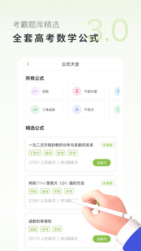 高中數(shù)學(xué)截圖
