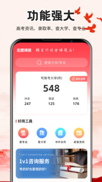 掌上高考2025截圖
