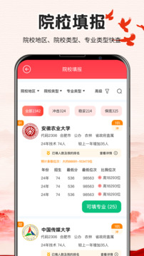 掌上高考2025截圖