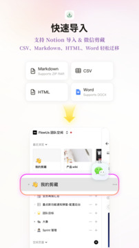 FlowUs 息流截圖