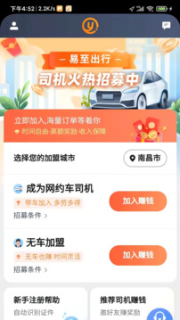 易至司機(jī)截圖