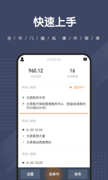 捎點(diǎn)寶司機(jī)端截圖