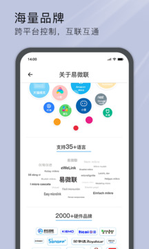 易微聯(lián)截圖