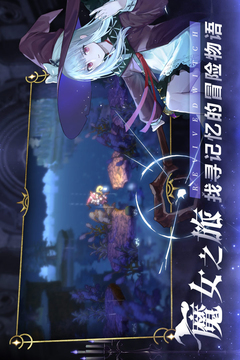 復(fù)蘇的魔女手游版01截圖