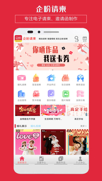 企盼請柬截圖