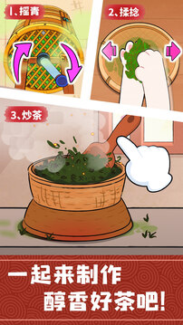 奇妙小茶園截圖