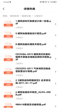 工程文庫截圖