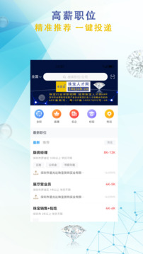 珠寶人才網(wǎng)截圖