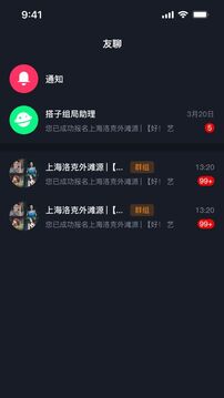 搭子組局截圖