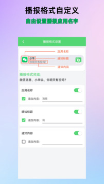 通知語(yǔ)音播報(bào)截圖