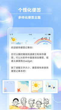 便簽記事截圖