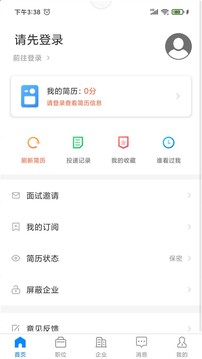 秦皇快聘截圖