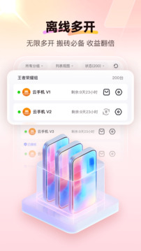 紅手指云手機(jī)截圖