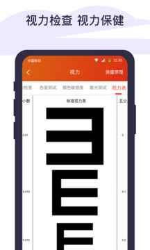 體檢寶手機(jī)測(cè)血壓視力心率截圖