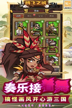騰飛之城截圖