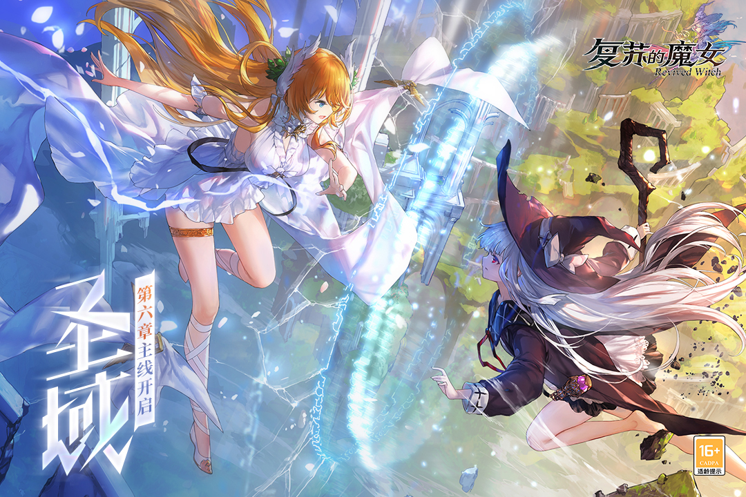 復(fù)蘇的魔女手游版01截圖預(yù)覽