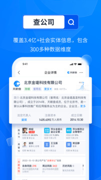 天眼查截圖