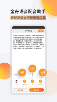 金舟配音助手截圖
