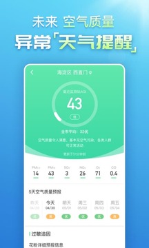 天氣預(yù)報截圖