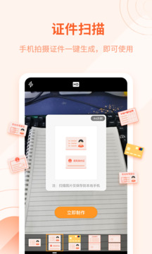 金舟掃描助手截圖