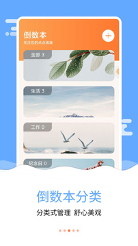 紀念日助手軟件截圖