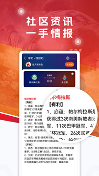 球探足球截圖