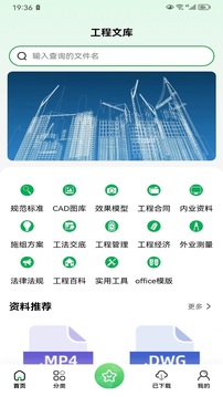工程文庫截圖
