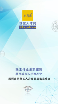 珠寶人才網(wǎng)截圖