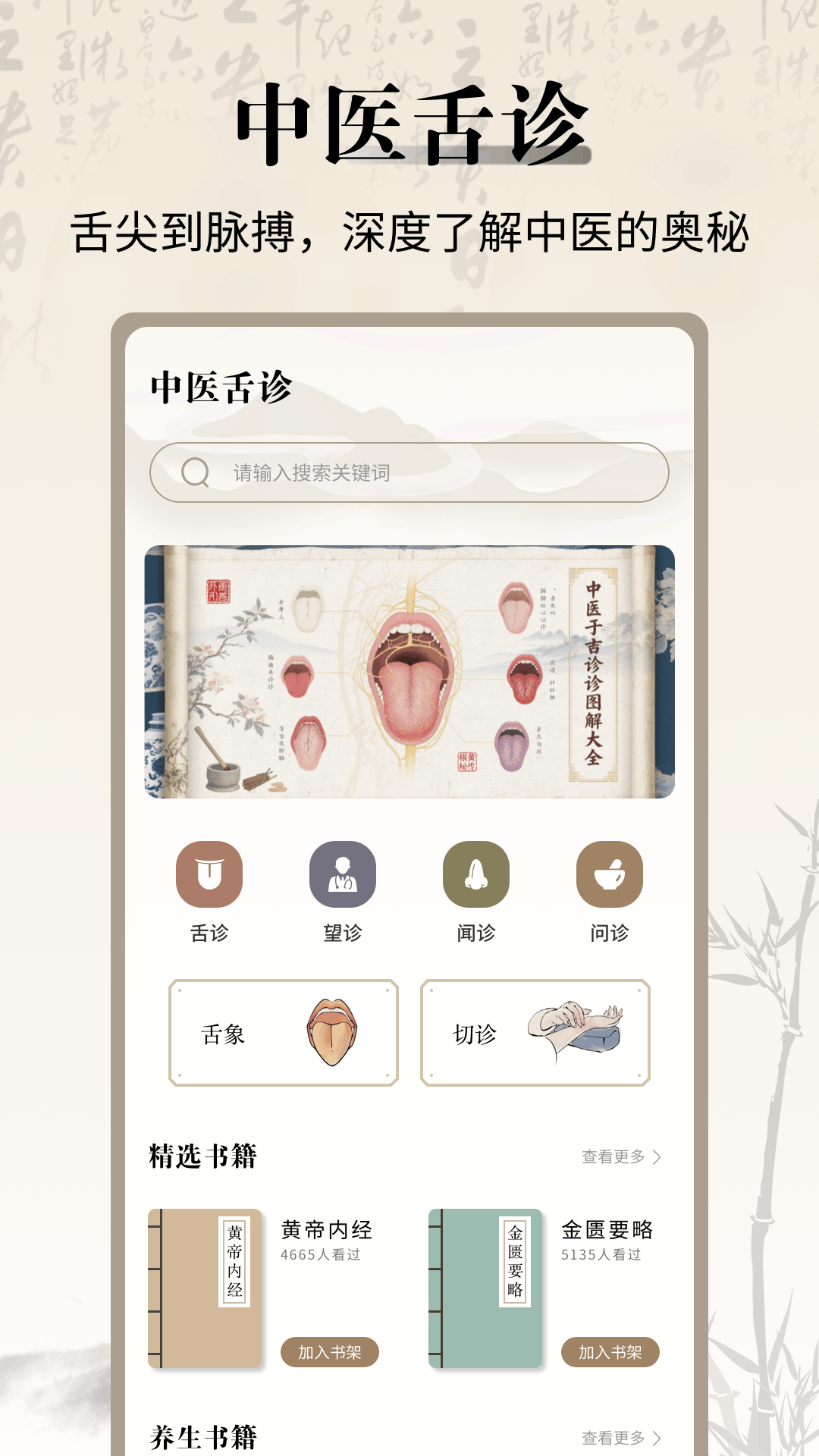 中醫(yī)舌診寶典截圖預(yù)覽