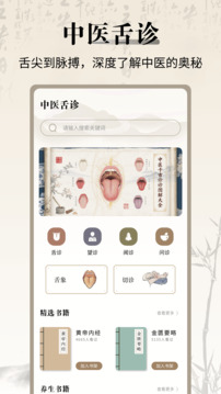中醫(yī)舌診寶典截圖