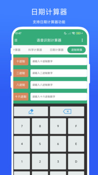 語(yǔ)音識(shí)別計(jì)算器截圖