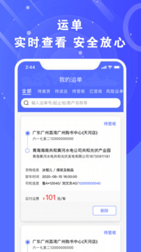 滿易運(yùn)加盟商截圖