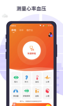 體檢寶手機(jī)測(cè)血壓視力心率截圖