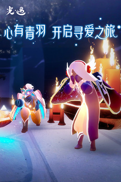 光·遇截圖