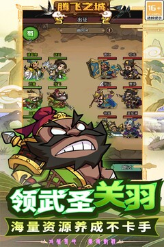 騰飛之城截圖