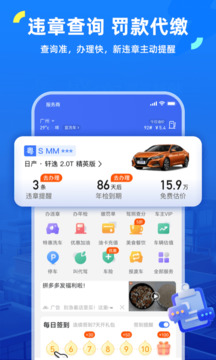 車行易查違章截圖