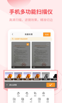 金舟掃描助手截圖