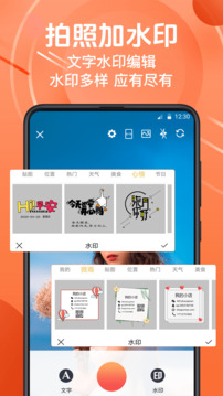 微商水印相機截圖
