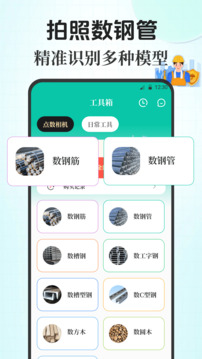 點(diǎn)數(shù)相機(jī)截圖