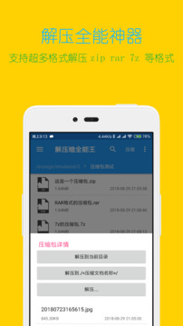 解壓縮全能王截圖