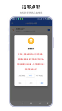 小食指連點器截圖