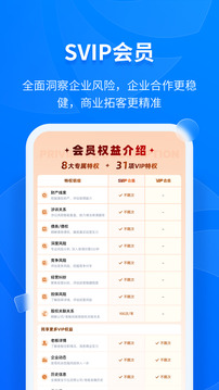 天眼查截圖