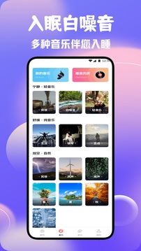 魂旅助眠截圖