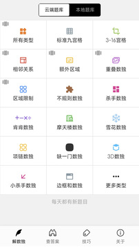 破解數(shù)獨(dú)截圖