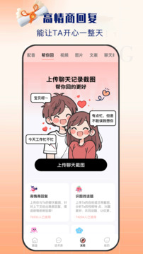 神撩話術截圖