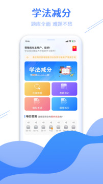 學(xué)法減分搜題大師截圖