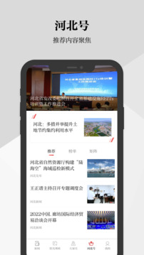 河北日?qǐng)?bào)截圖