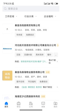 秦皇快聘截圖
